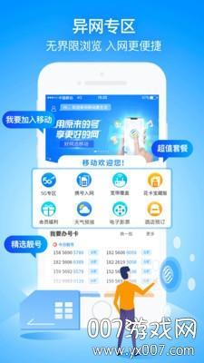 惠疆生活app 安装教程 常见问题