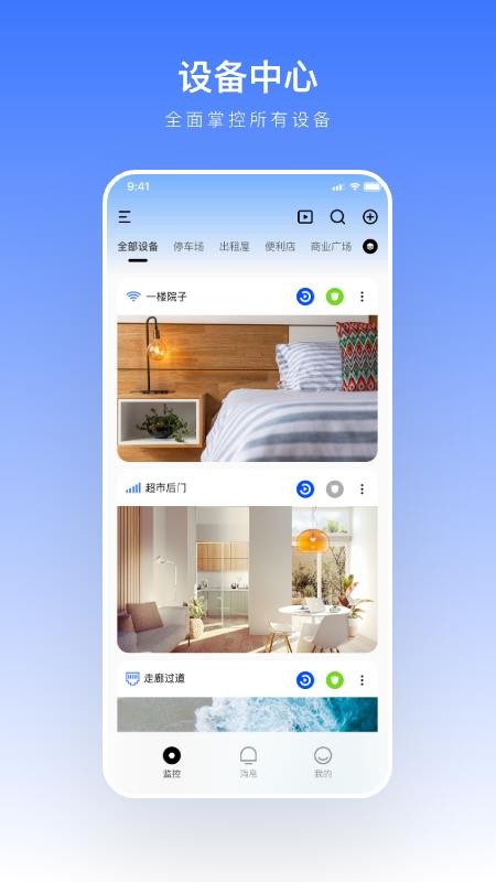 安佳物联 安卓版 操作界面
