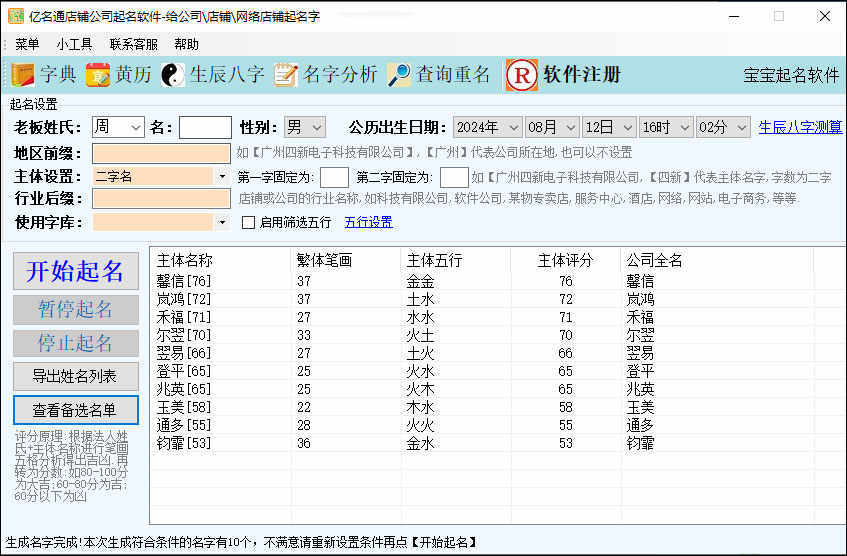 亿名通宝宝取名软件免费版和会员版区别
