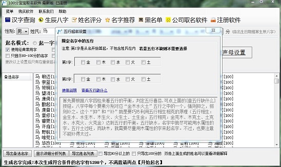 亿名通宝宝取名软件测名打分评分测试结果
