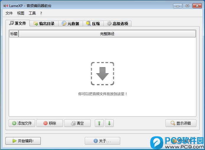 LameXP 批量转换操作界面 截图