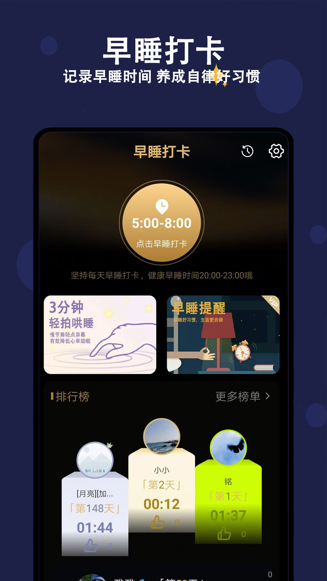天天早睡打卡 安卓版 睡眠报告界面