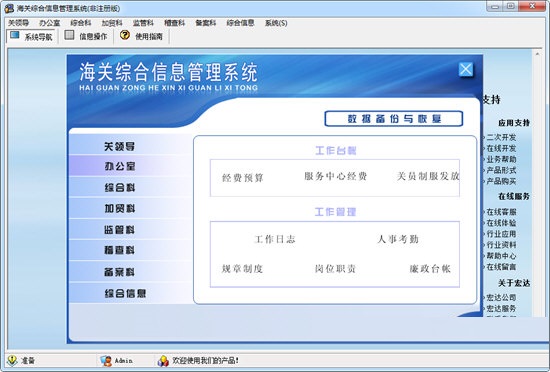 海关综合信息管理系统 安卓版 操作界面