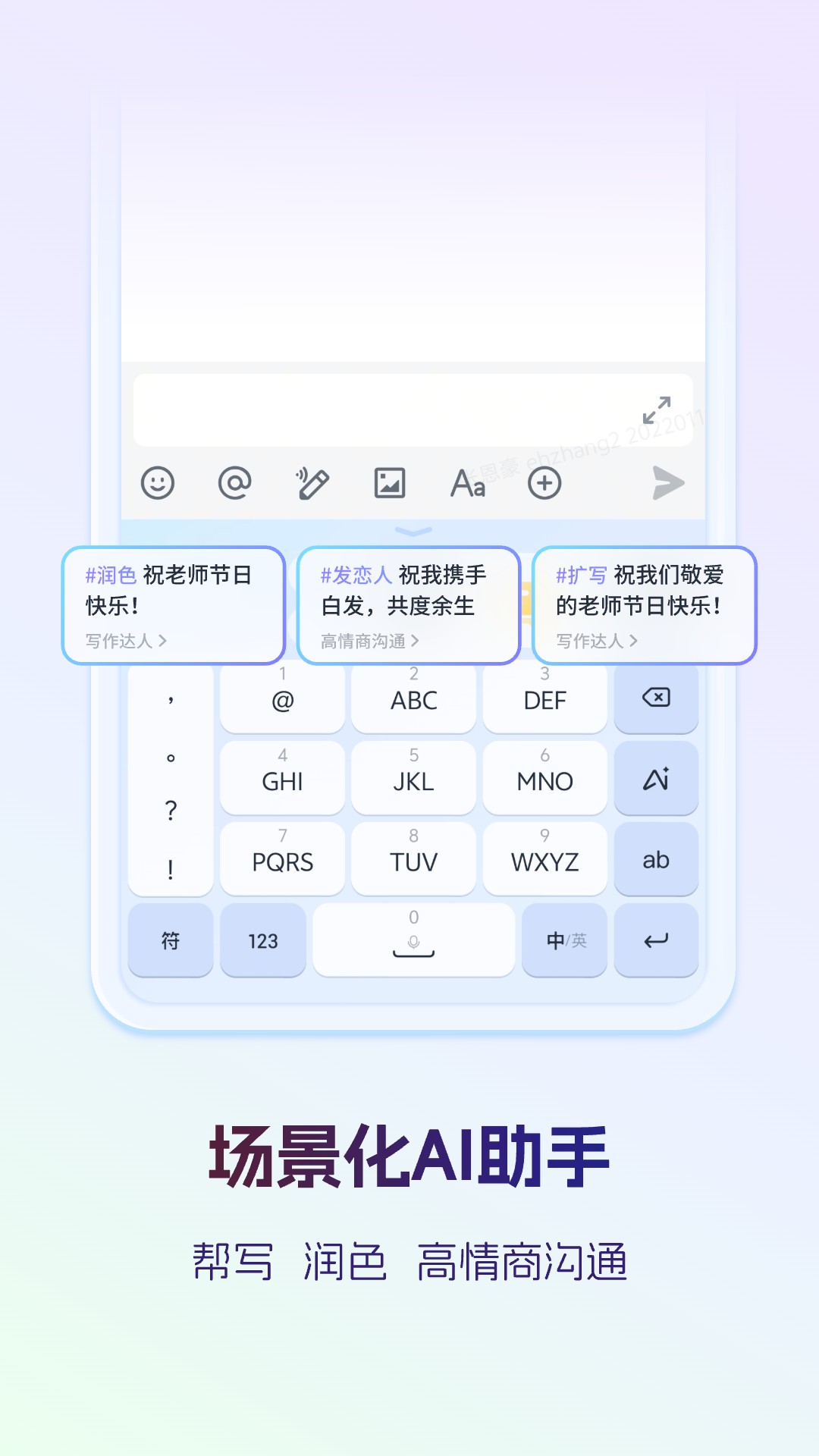 讯飞输入法 安卓版 功能截图