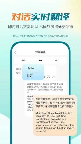 译妙蛙翻译官 安卓版 悬浮窗翻译 功能截图