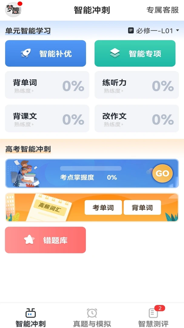 ����ͨ���а�1.3.0 ����Ӣ��ѧϰ