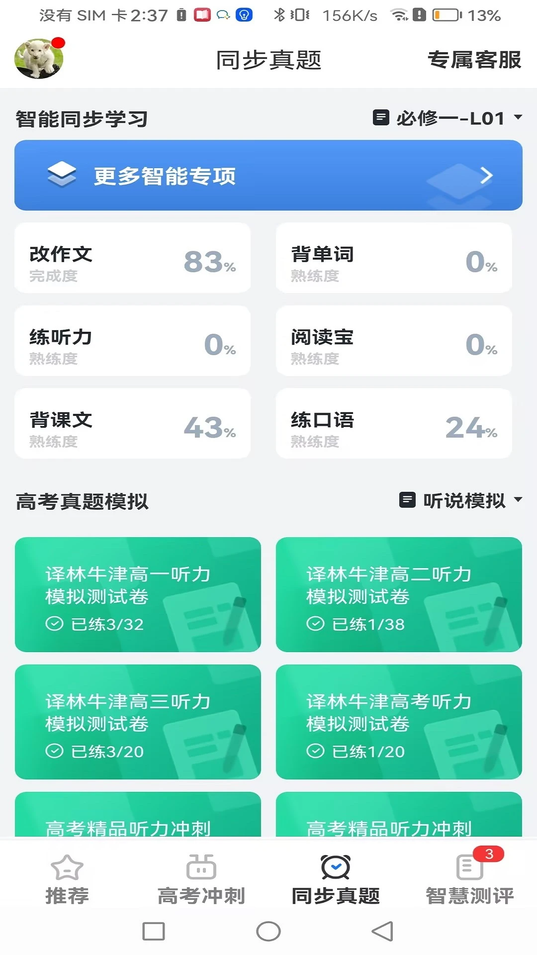 ����ͨ���а�1.3.0 ����Ӣ��ѧϰ