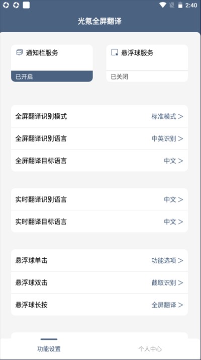 光氪实时翻译 游戏翻译 安卓版 教程