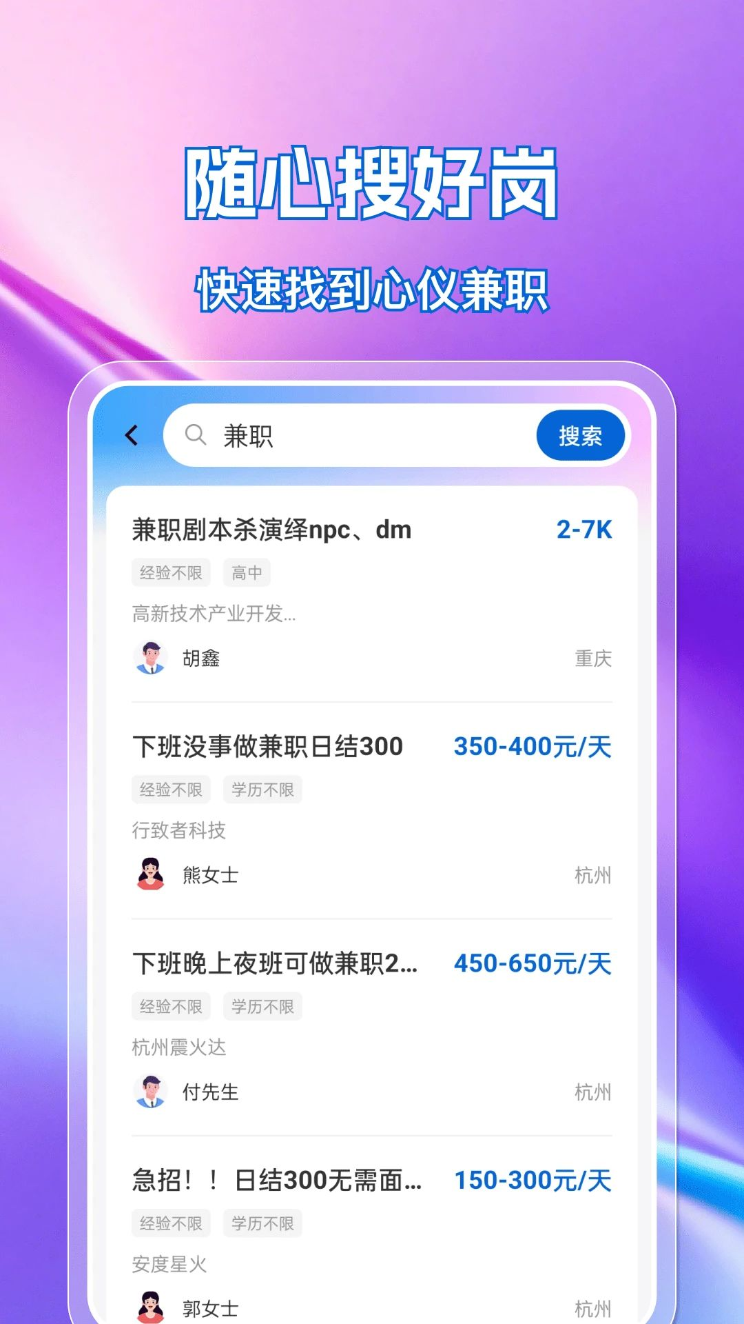 �ս��㹤ֱƸ1.0.0 �㹤�ս��ְ