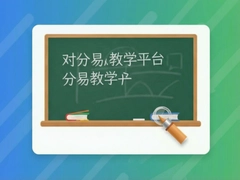 �Է��׽�ѧƽ̨��ô�ã����������ʵ��ָ��