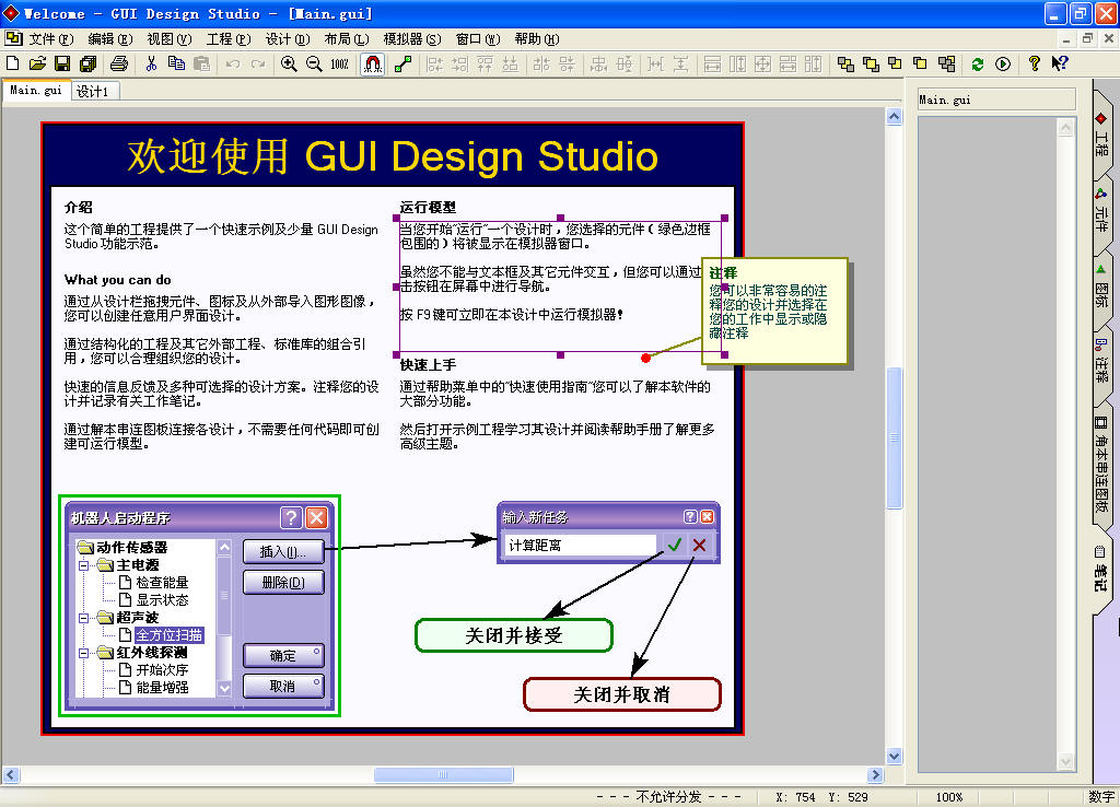 GUI Design Studio界面设计工具下载与教程分享