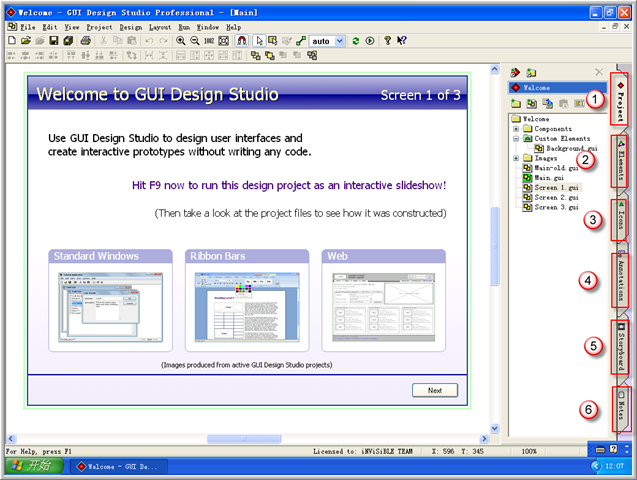 GUI Design Studio安装步骤和界面介绍
