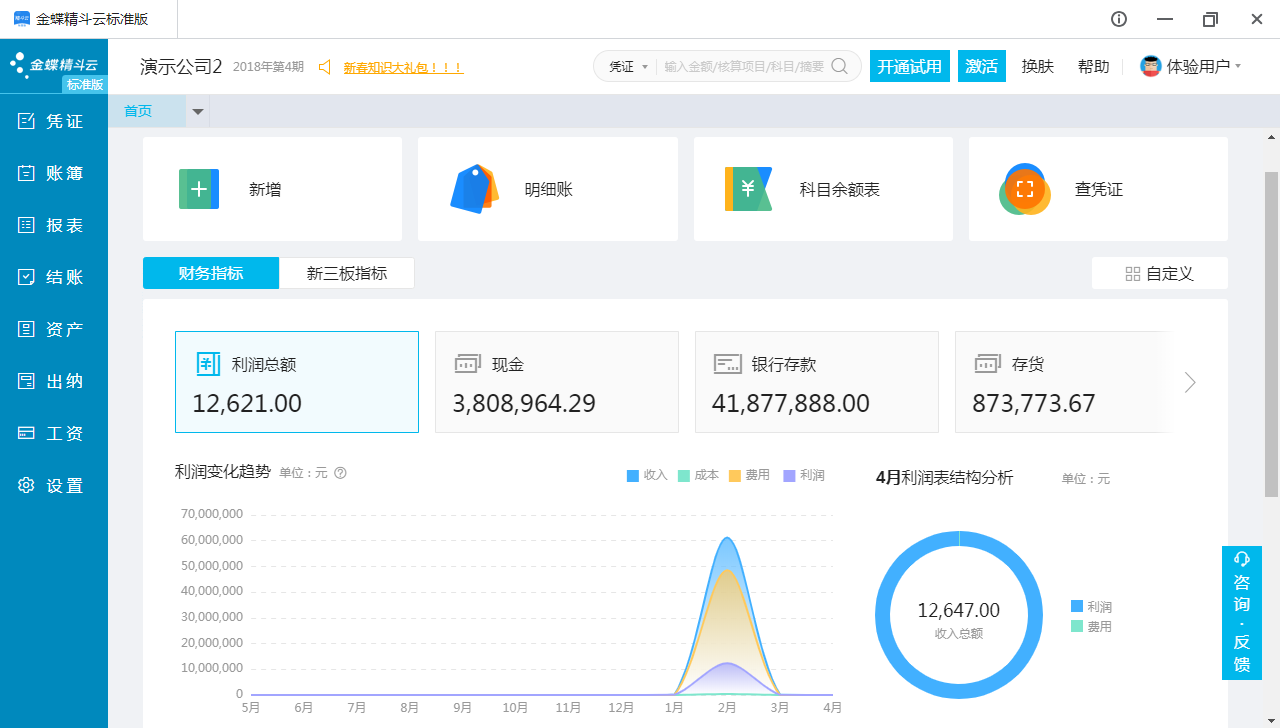 精斗云标准版 系统操作界面 截图