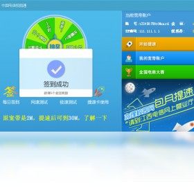 中国电信飞鱼提速 安卓版 系统要求界面