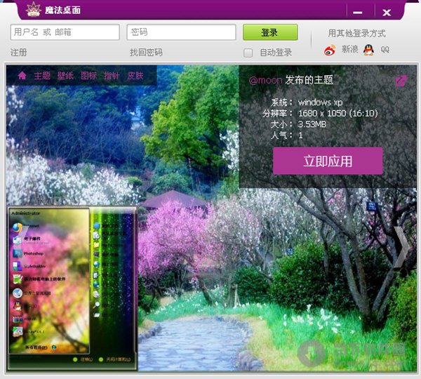 魔法桌面美化王 安卓版 主题效果