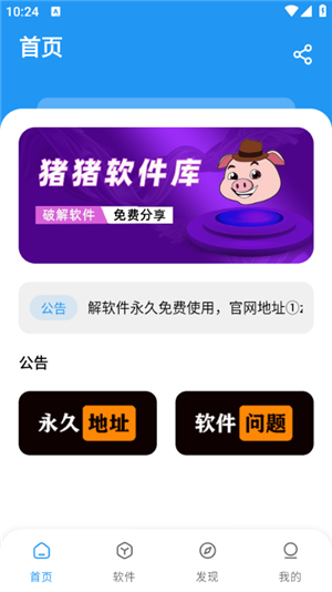 猪猪工坊 安卓版 操作教程