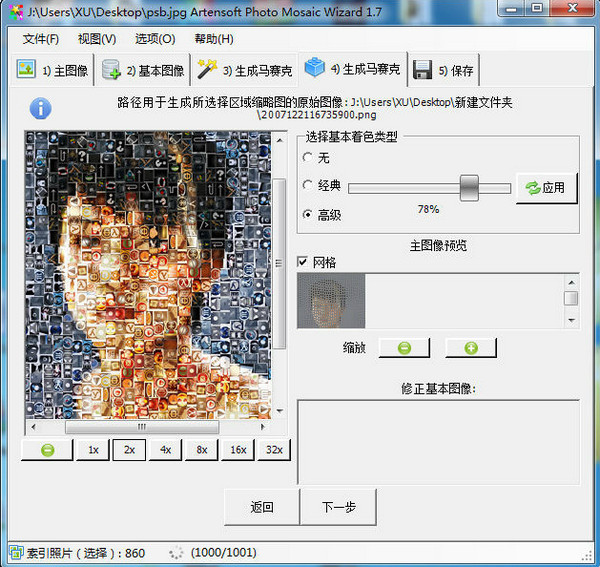 Mazaika马赛克拼图软件操作界面截图安卓版