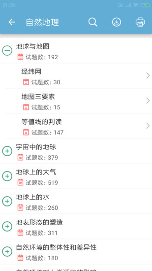高考地理通 安卓版 学习报告界面