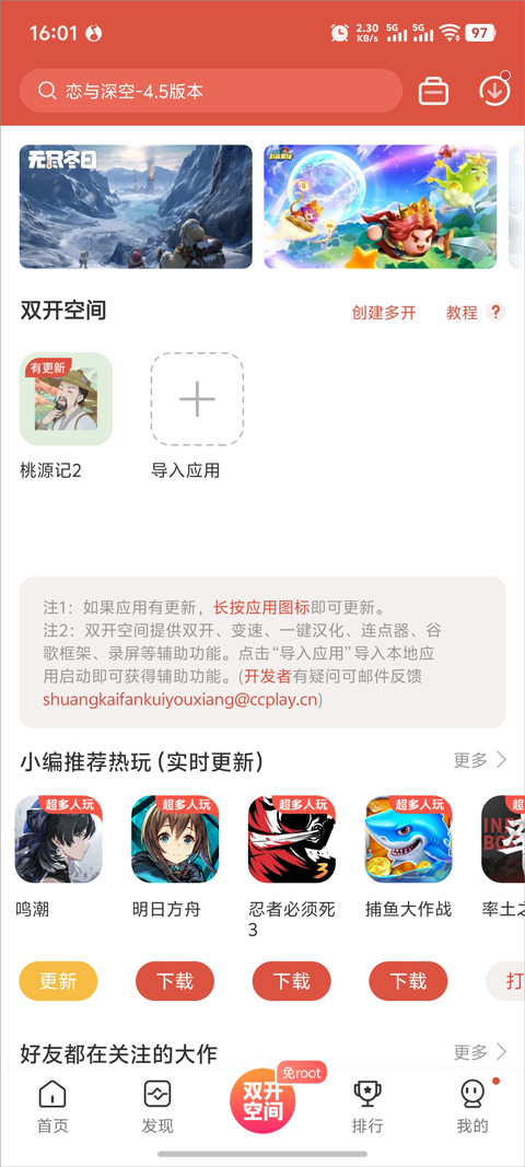 虫虫营销助手 安卓版 功能界面截图