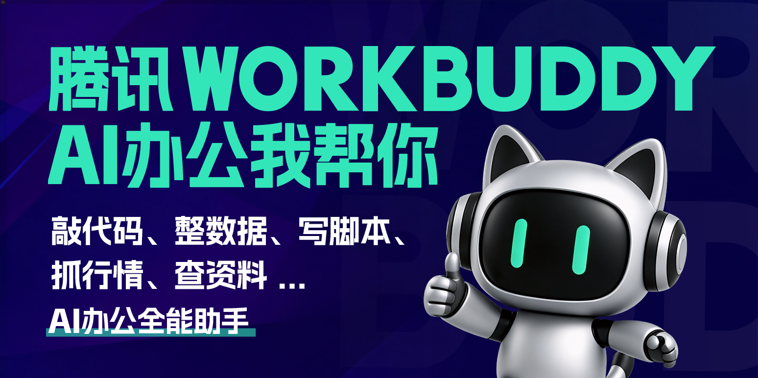 WorkBuddy1.3.0 ���ܰ칫����