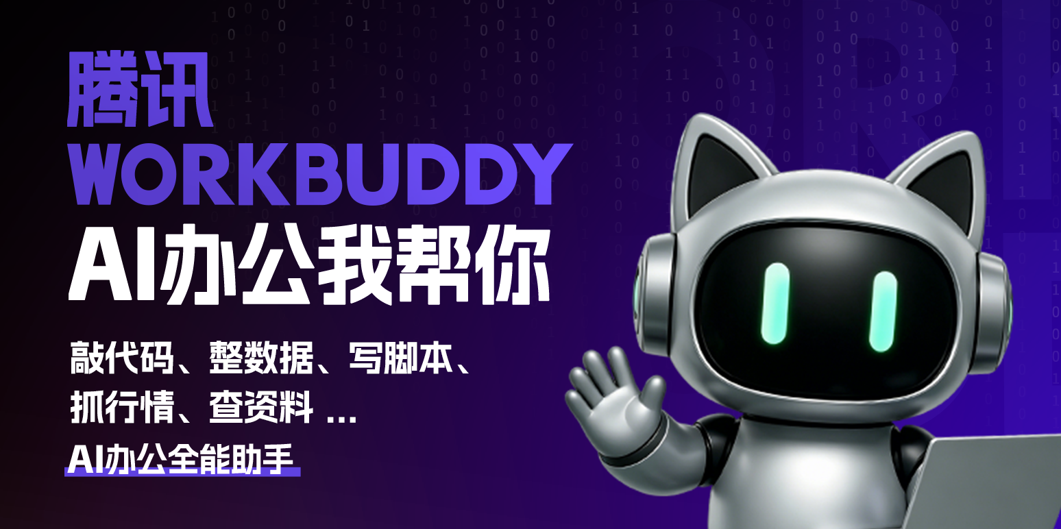 WorkBuddy1.3.0 ���ܰ칫����