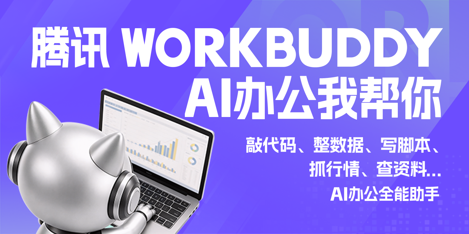 WorkBuddy1.3.0 ���ܰ칫����