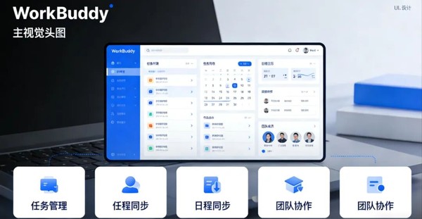 WorkBuddy 安卓版 功能介绍