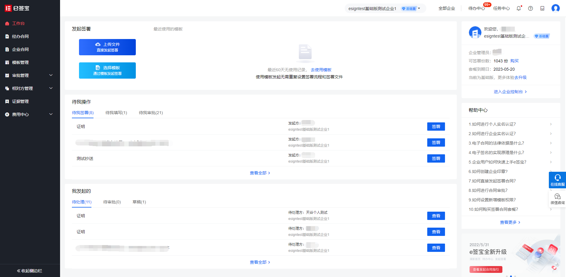 e签宝客户端 安卓版 功能界面