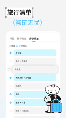 Gooh旅记 安卓版 行程记录界面
