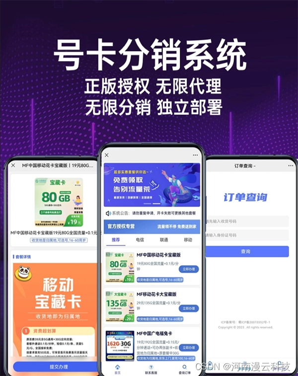 号卡街 安卓版 功能界面