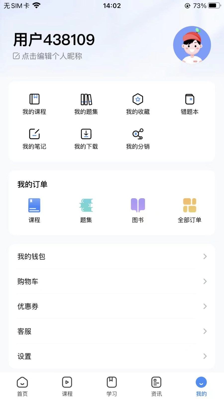 考拉上岸APP 安卓版 功能界面截图