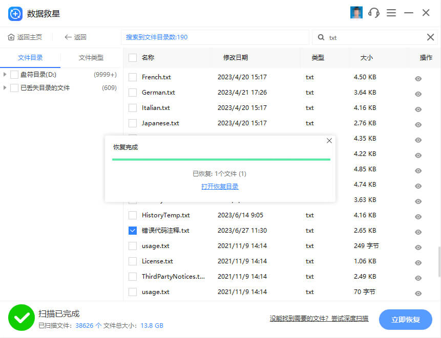 数据救星 使用教程 安卓版