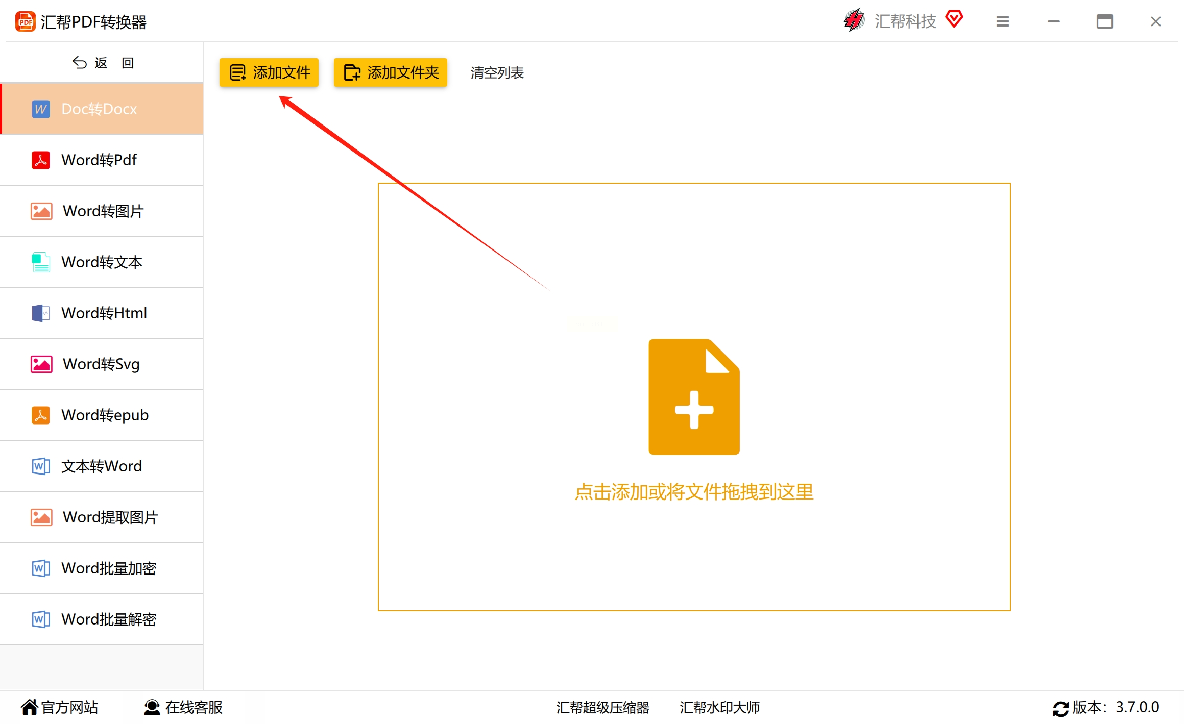 DOCX转DOC转换器 安卓版 批量操作界面