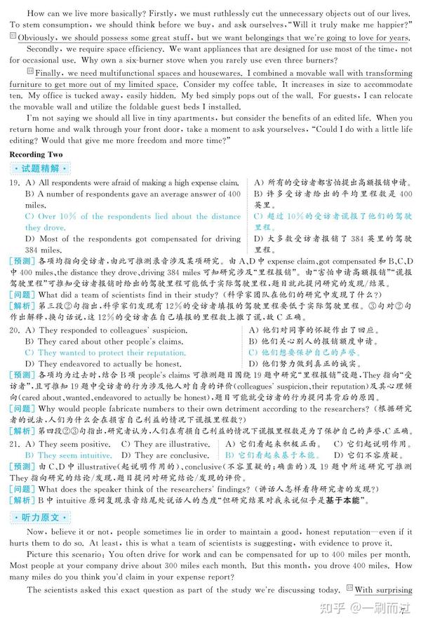 英语六级CET6真题详解系统 安卓版 模考界面