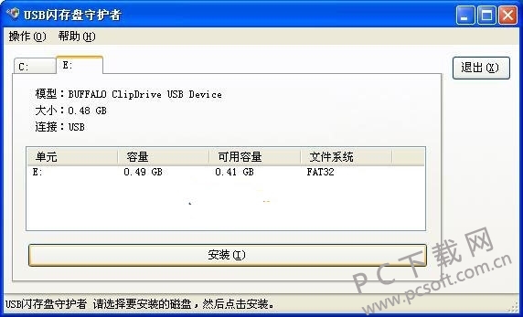 USB闪存盘守护者 安卓版 界面截图