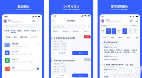 Teamco 安卓版 会议软件 界面