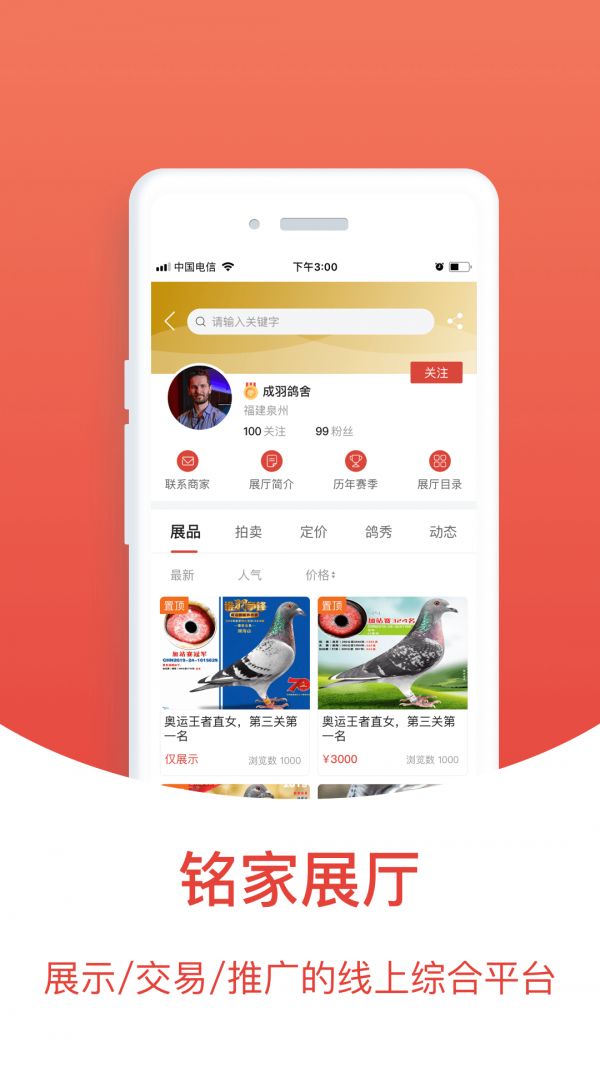 搜鸽天下免费高级查询app下载安装界面截图