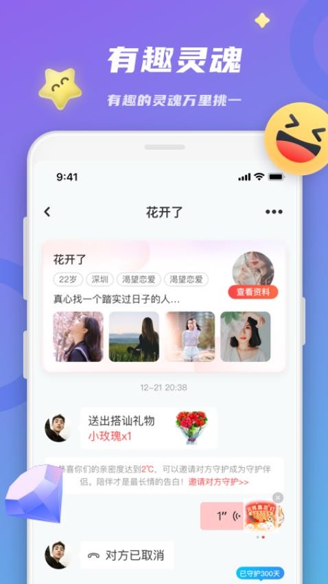 恋恋 安卓版 社交软件界面截图