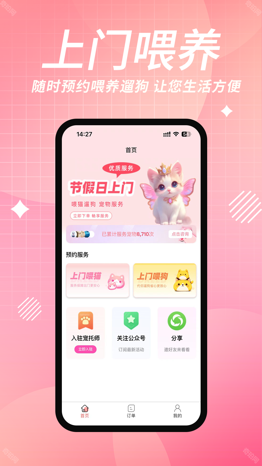 宠好伴 安卓版 下载