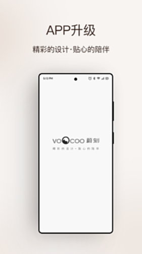 VOOCOO蔚刻 安卓版 界面截图