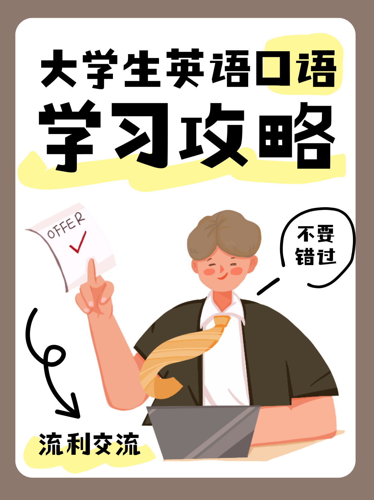 老王教英语零基础入门到流利口语课程学习