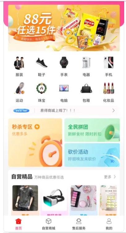 易特商店宝 安卓版 下载