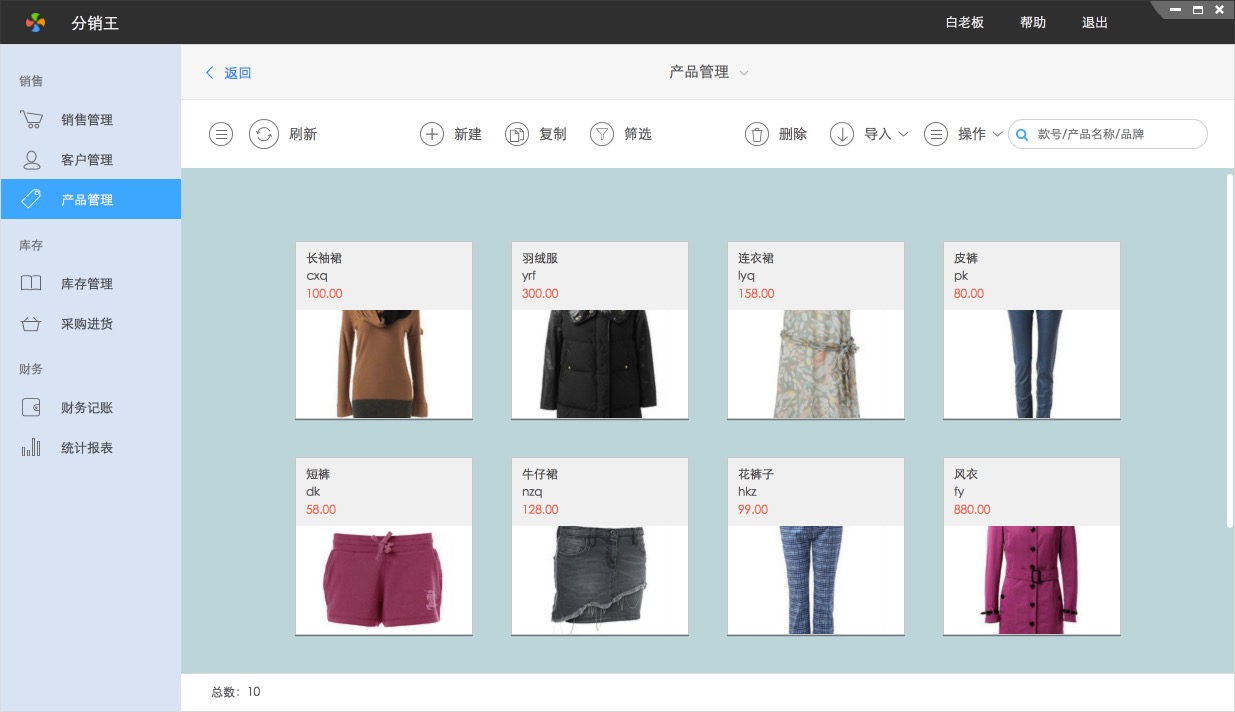 百草服装进销存专家 软件界面 截图