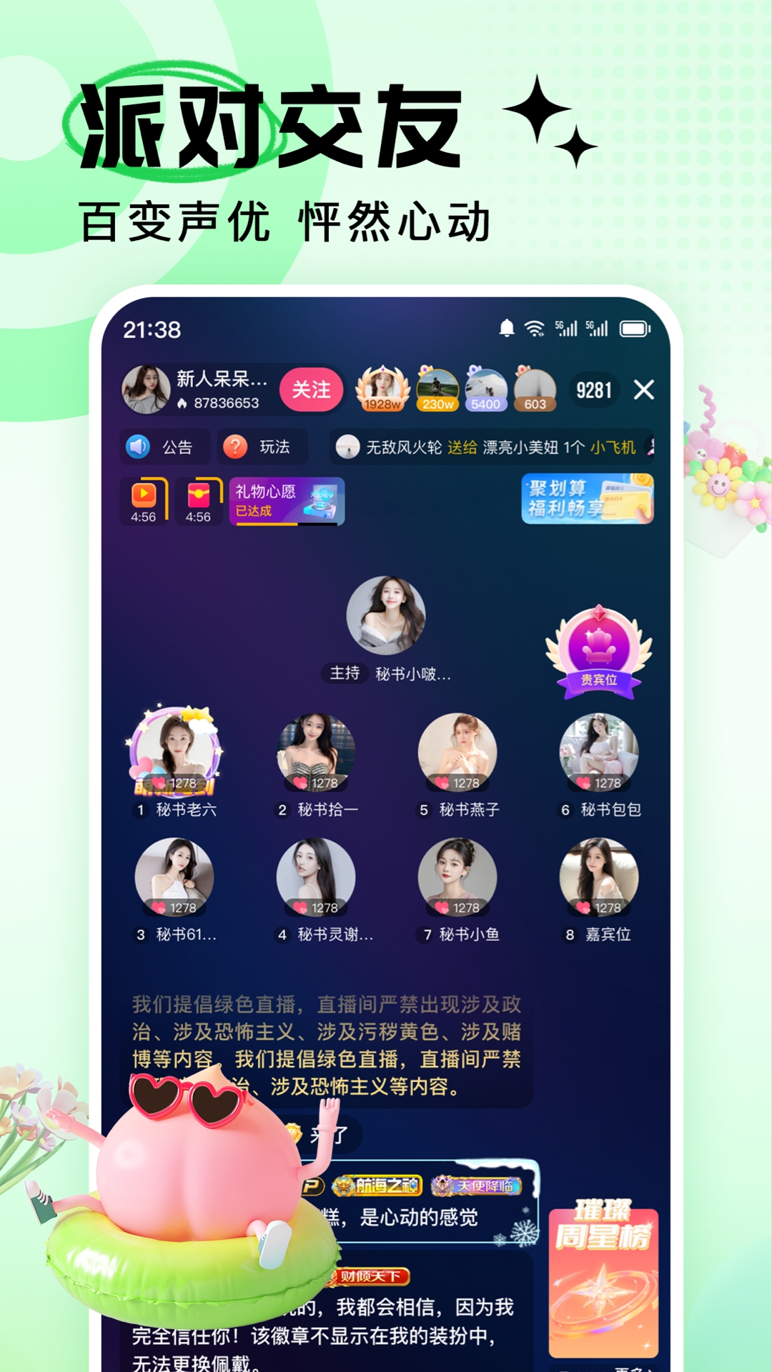 9秀直播 安卓版 界面截图