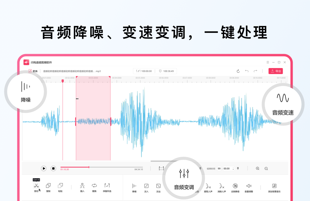闪电音频剪辑软件 安卓版 操作界面