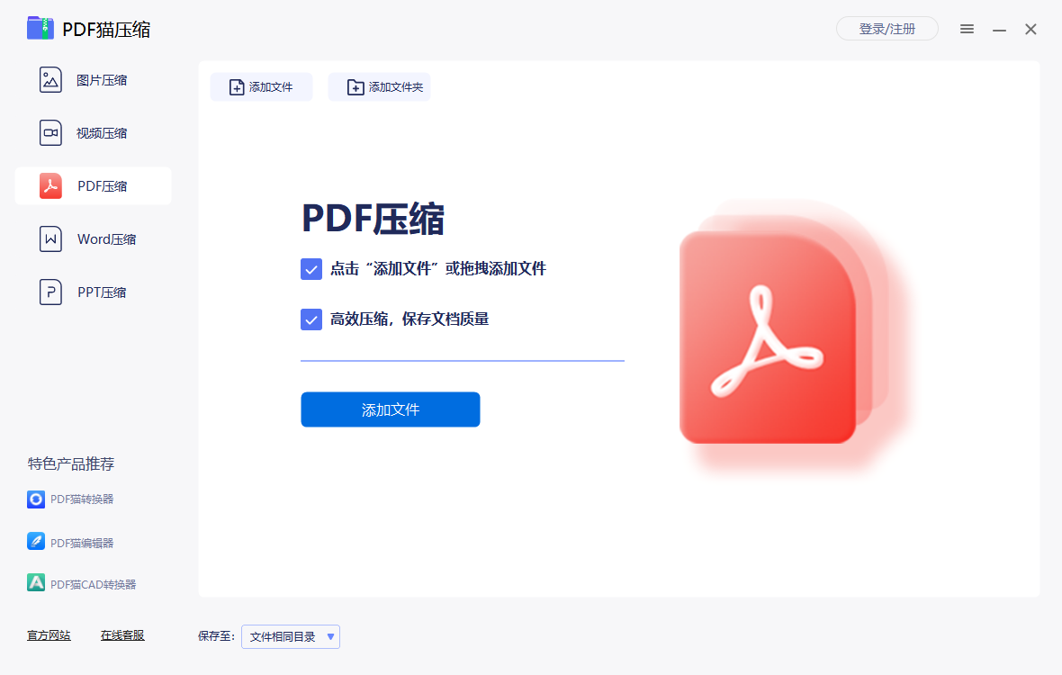 PDF猫压缩安卓版