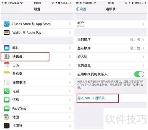 苹果手机通讯录恢复软件 安卓版 操作界面