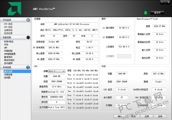 超频工具 AMD OverDrive 安卓版 界面设置