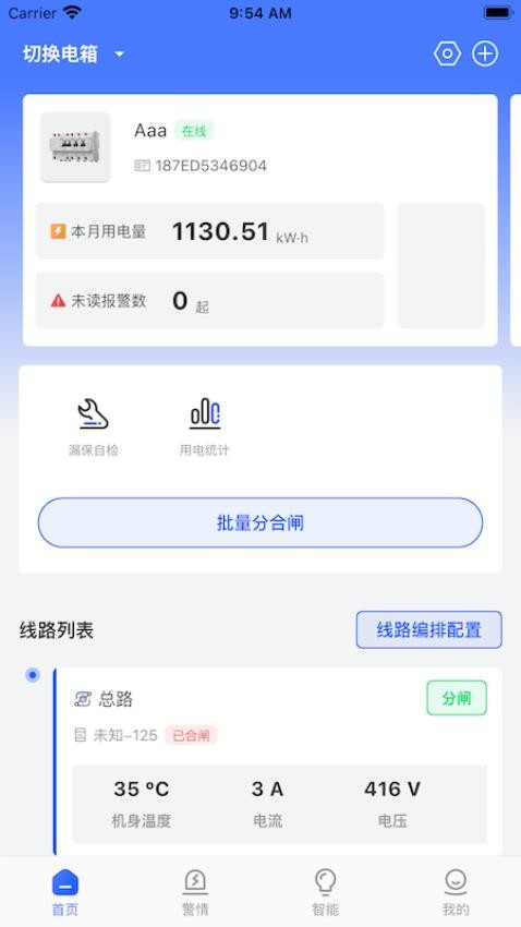 曼顿电博士Pro 安卓版 操作界面截图