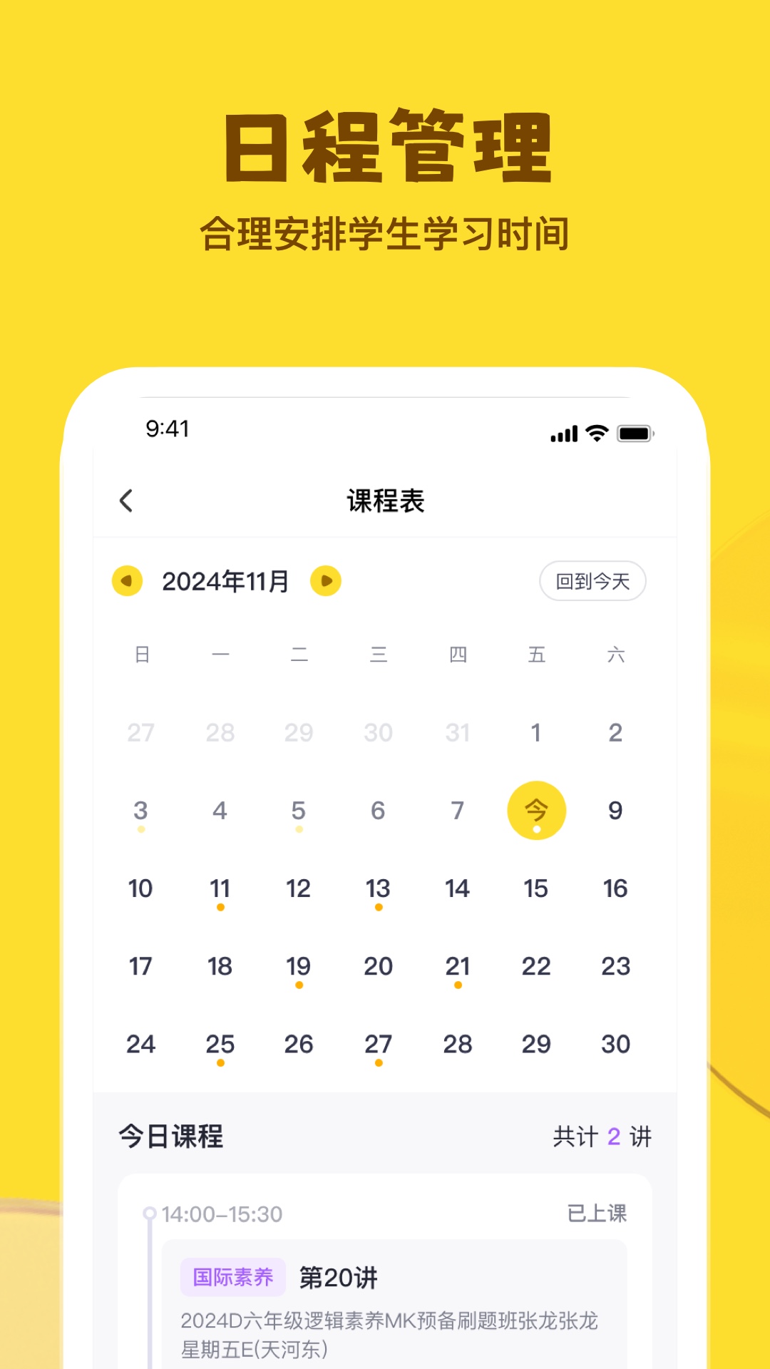 星火学 安卓版 学习报告功能截图